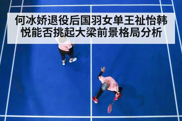 badminton women's singles match