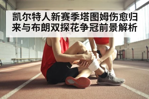 basketball ankle injury recovery