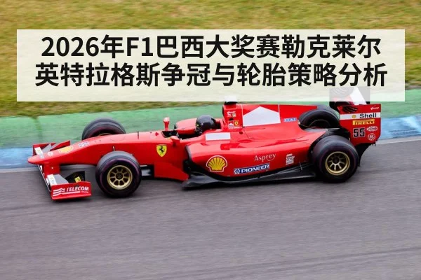 Formula 1 racing track