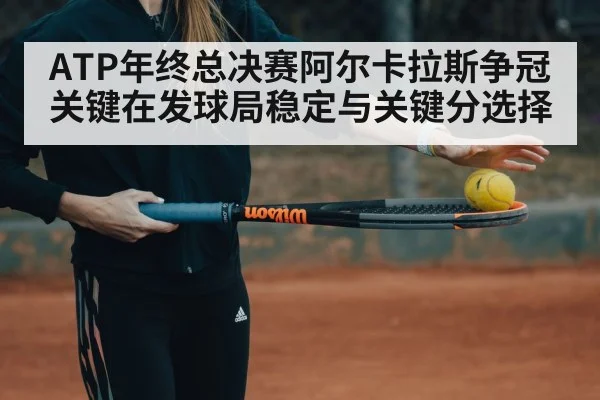 tennis player serving under pressure