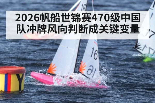 470 class sailboat racing regatta