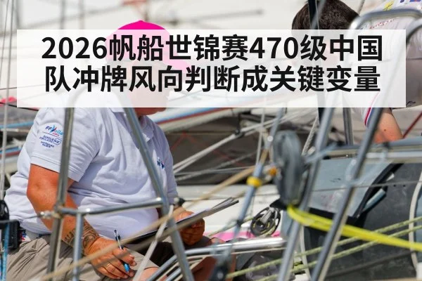 sailing crew wind strategy